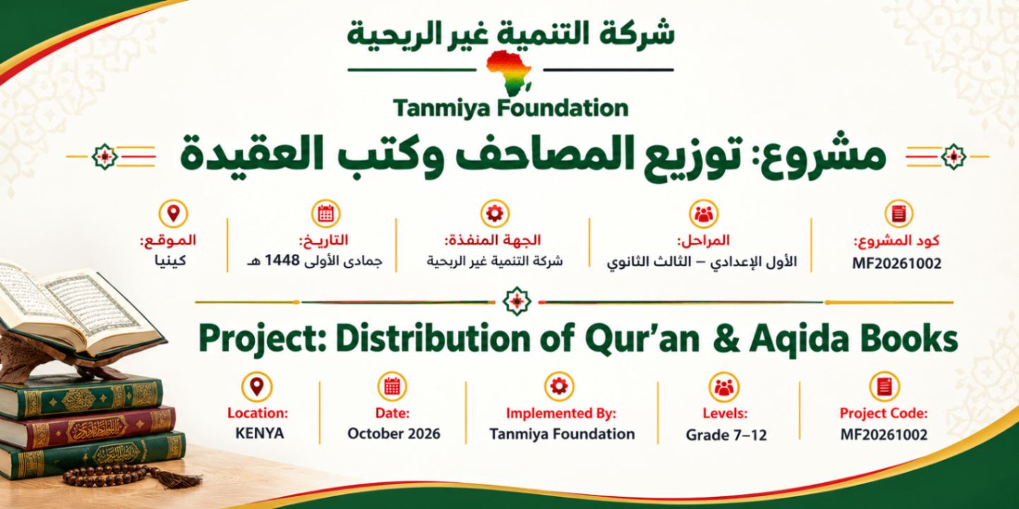 Mashaf & Aqidah text Books Distribution
